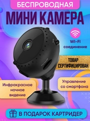 Камера видеонаблюдения мини Wi-fi с ночным видением