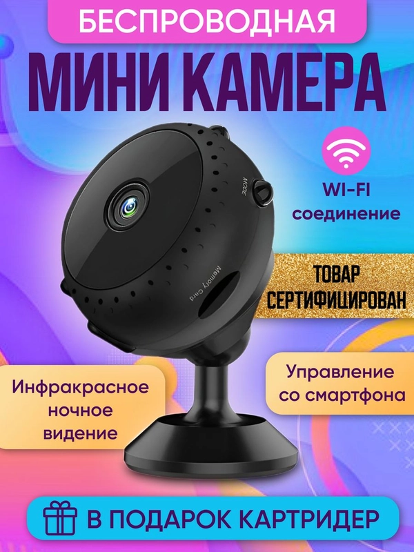 Камера видеонаблюдения мини Wi-fi с ночным видением
