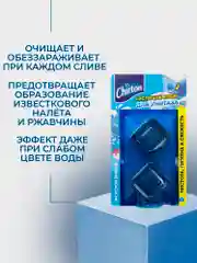 Синий чистящие кубики для унитаза Chirton, 2 х 50 г