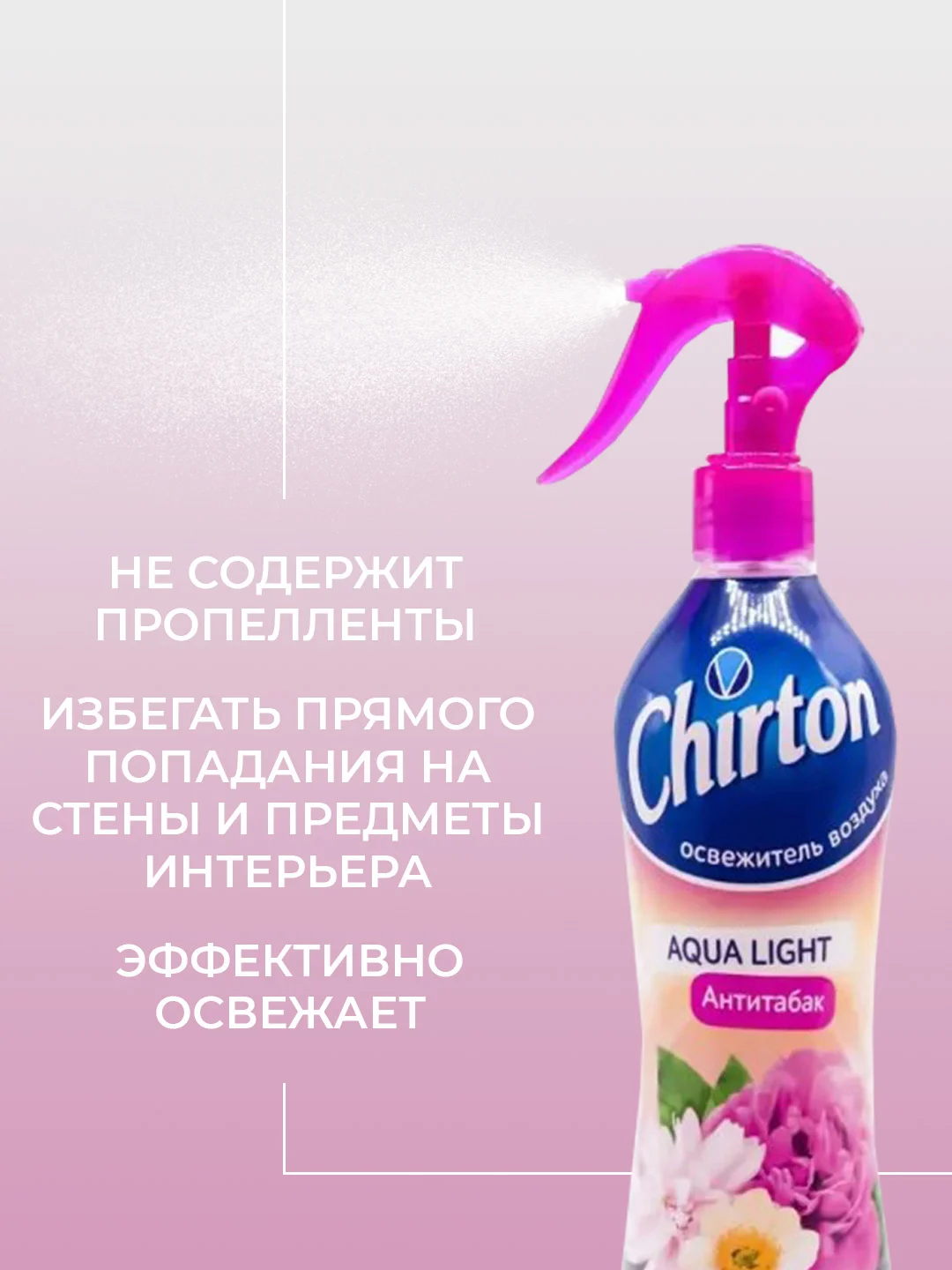 Тёмно-розовый освежитель воздуха Chirton Аква Лайт для текстиля, дома, туалета и ванны, 400 мл