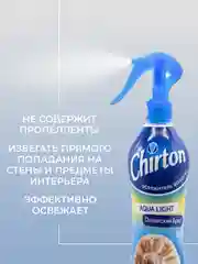 Морской освежитель воздуха Chirton Аква Лайт для текстиля, дома, туалета и ванны, 400 мл