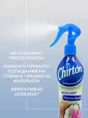 Лазурный освежитель воздуха Chirton Аква Лайт для текстиля, дома, туалета и ванны, 400 мл