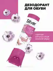 Дезодорант для обуви Silver женский, 100 мл