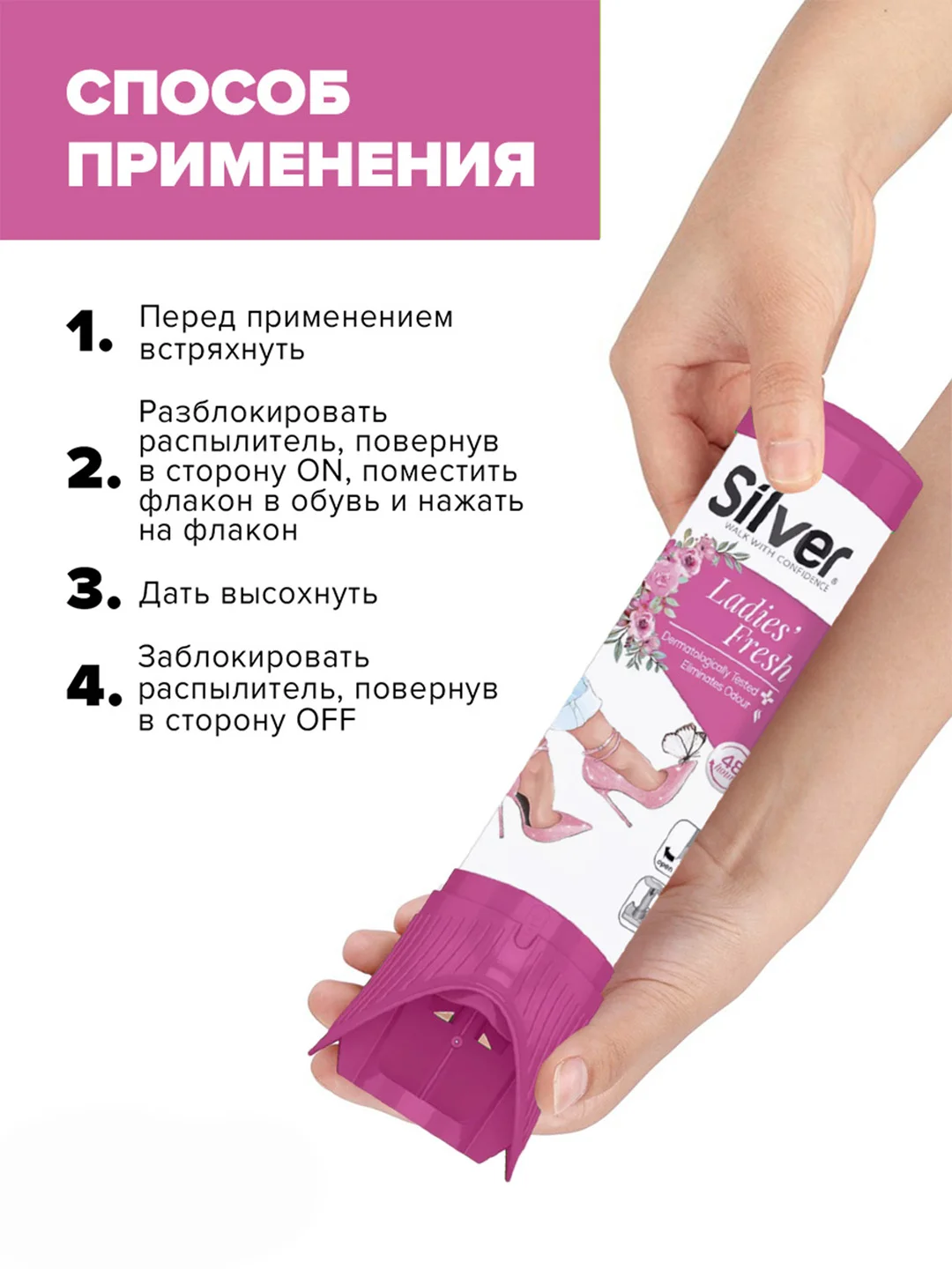 Дезодорант для обуви Silver женский, 100 мл