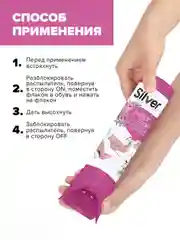 Дезодорант для обуви Silver женский, 100 мл