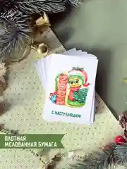 Новогодние мини-открытки символ года 2025