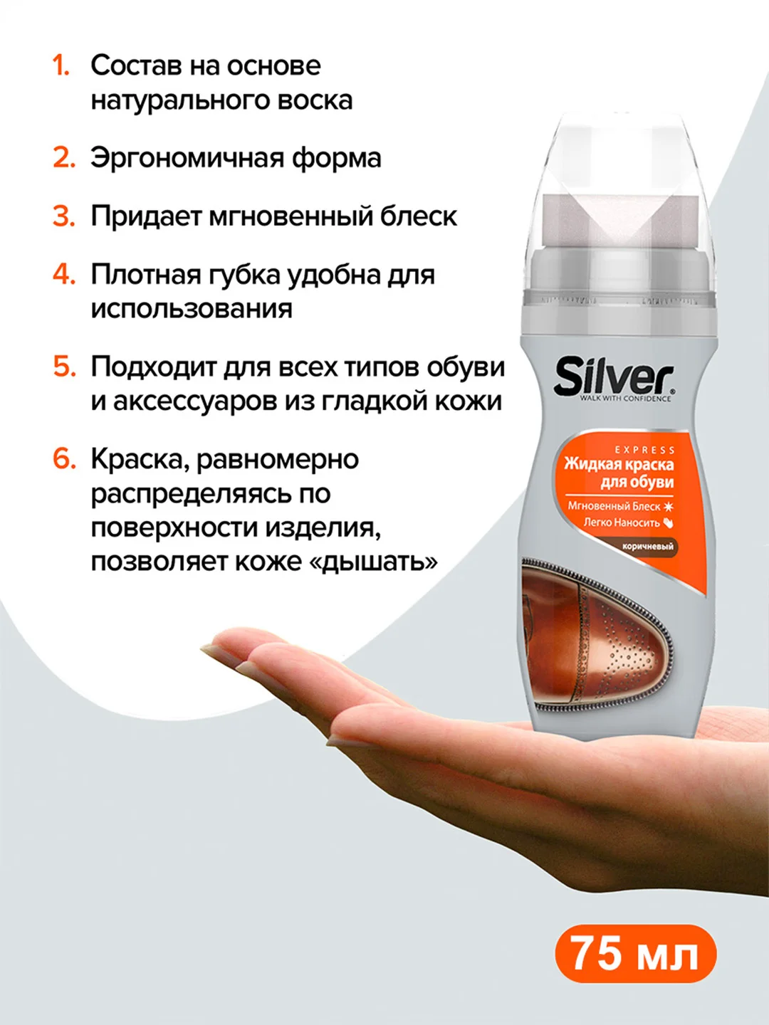 Жидкая краска Silver для всех видов гладкой кожи, коричневый, 75 мл