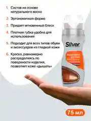 Жидкая краска Silver для всех видов гладкой кожи, коричневый, 75 мл