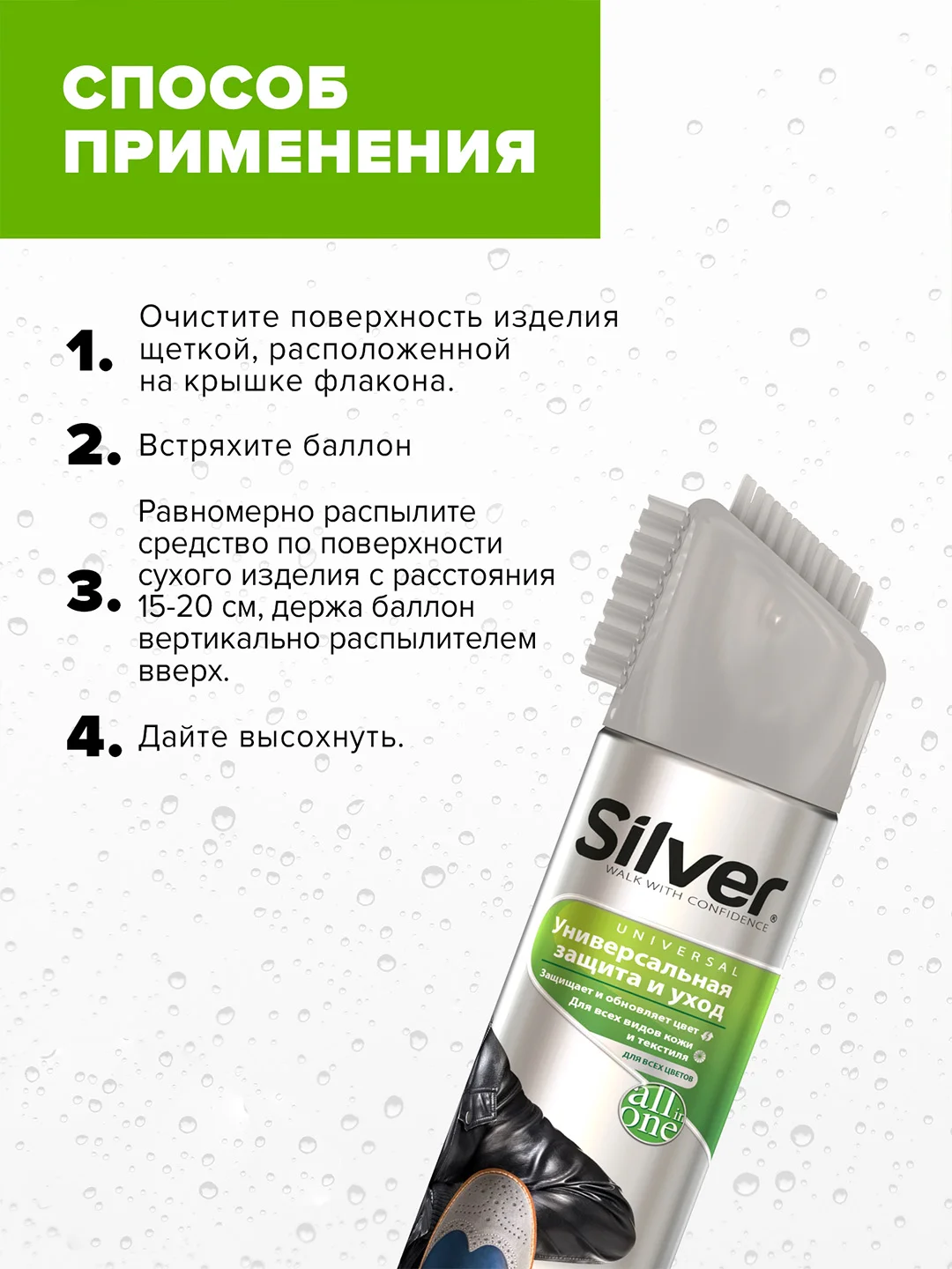 Спрей Silver универсальная защита и уход для всех видов кожи и текстиля, 250 мл