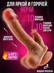 Светло-бежевый реалистичный вибратор женский, фаллос с язычком для куни, с пультом управления