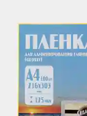 Ламинационная пленка Office Kit A4 толщина 125 мкм, 100 шт./уп., глянцевая, PLP10923