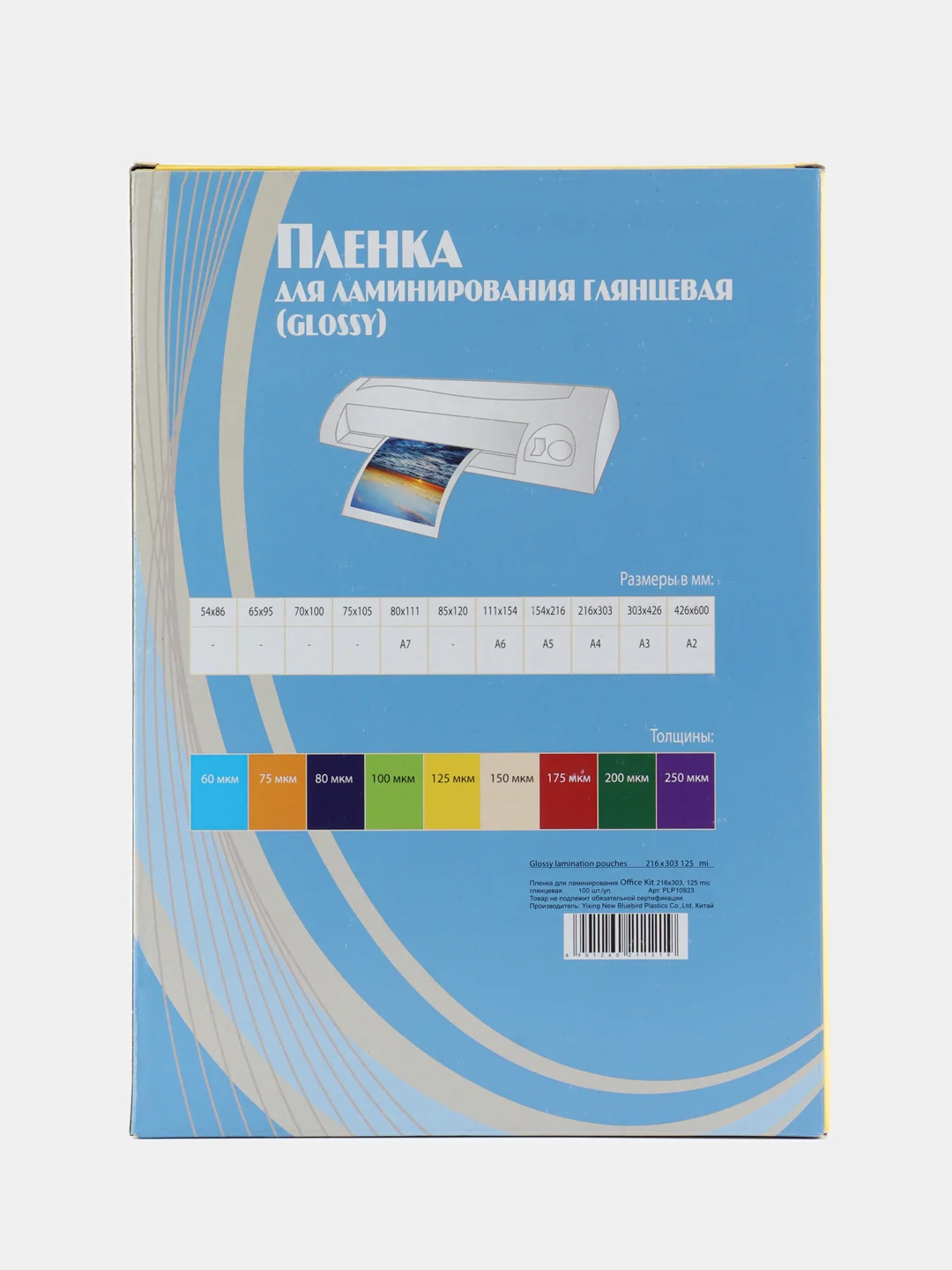 Ламинационная пленка Office Kit A4 толщина 125 мкм, 100 шт./уп., глянцевая, PLP10923