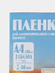 Ламинационная пленка Office Kit A4 толщина 80 мкм, 100 шт./уп., глянцевая, PLP10323