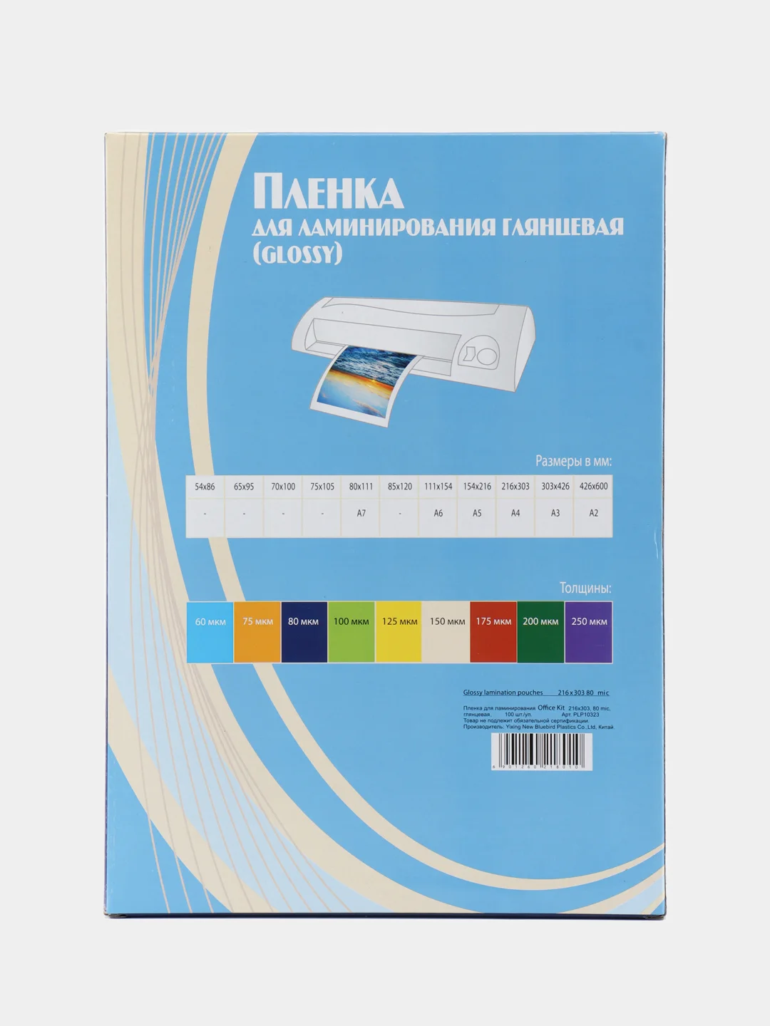 Ламинационная пленка Office Kit A4 толщина 80 мкм, 100 шт./уп., глянцевая, PLP10323