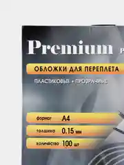 Обложки для переплёта прозрачные пластиковые, формат А4, толщина 0,15 мм, PCA400150