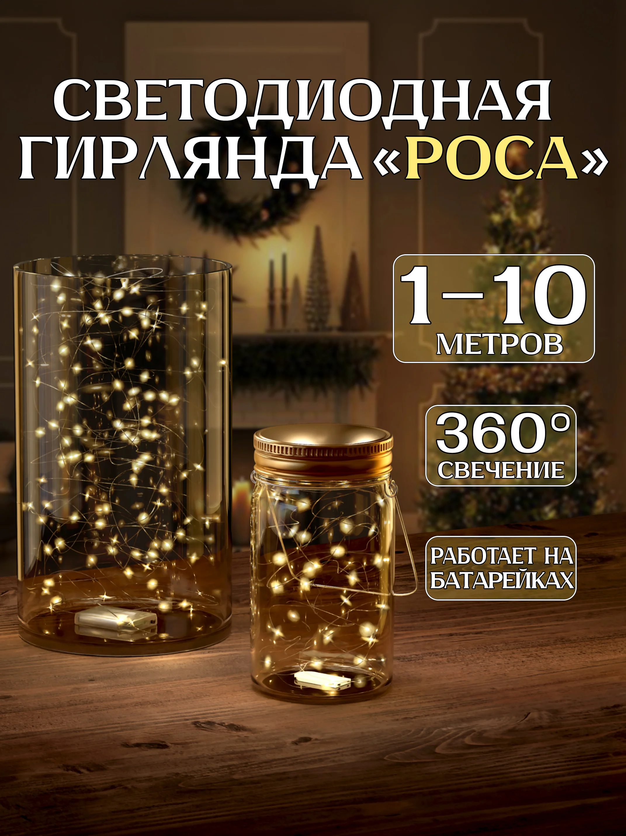 Светло-жёлтый светодиодная гирлянда 1-10 метров для украшения интерьера на батарейках, гибкая, для елки