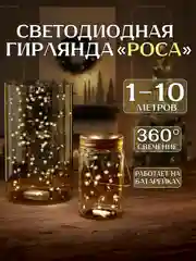 Светло-жёлтый светодиодная гирлянда 1-10 метров для украшения интерьера на батарейках, гибкая, для елки