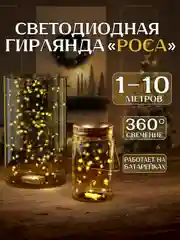 Желтый светодиодная гирлянда 1-10 метров для украшения интерьера на батарейках, гибкая, для елки