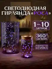 Фиолетовый светодиодная гирлянда 1-10 метров для украшения интерьера на батарейках, гибкая, для елки