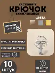 Самоклеящиеся крючки для ванной и кухни, без сверления, в наборе 10шт , золотой