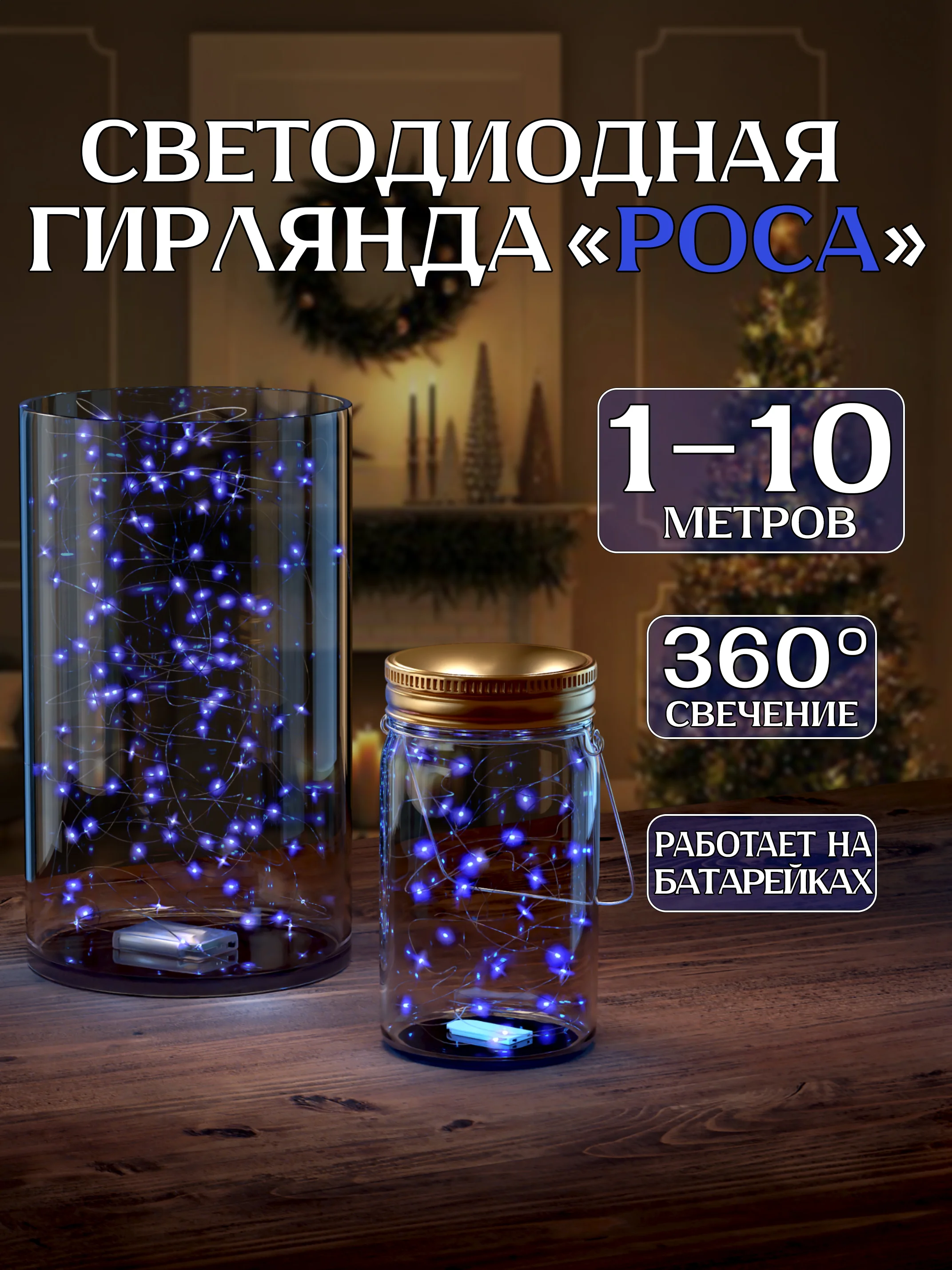 Синий светодиодная гирлянда 1-10 метров для украшения интерьера на батарейках, гибкая, для елки