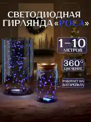 Синий светодиодная гирлянда 1-10 метров для украшения интерьера на батарейках, гибкая, для елки