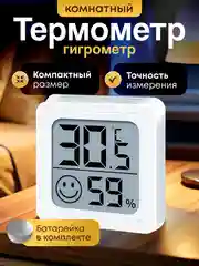 Термометр гигрометр комнатный электронный