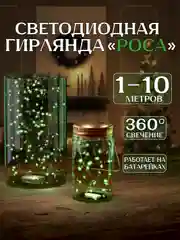 Зеленый светодиодная гирлянда 1-10 метров для украшения интерьера на батарейках, гибкая, для елки