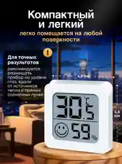 Термометр гигрометр комнатный электронный