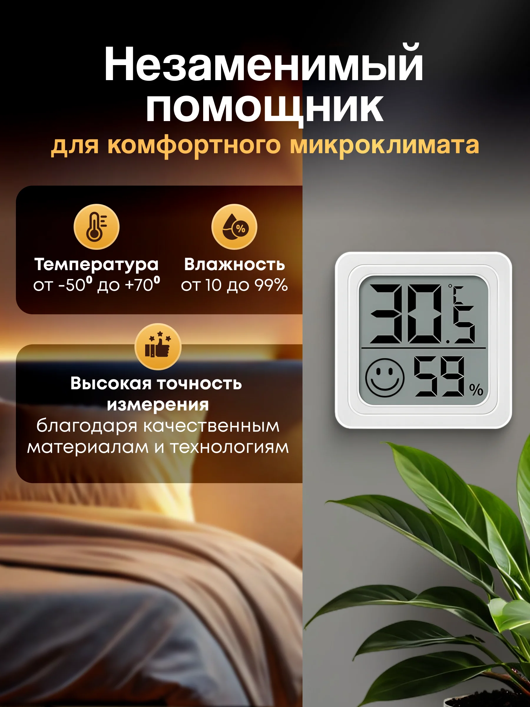 Термометр гигрометр комнатный электронный