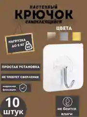 Самоклеящиеся крючки для ванной и кухни, без сверления, в наборе 10шт ,прозрачный