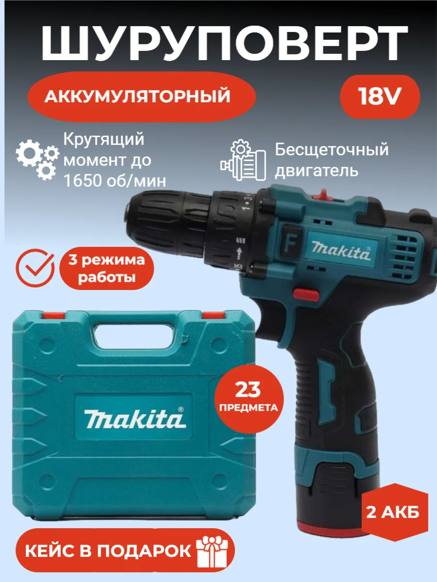 Синий шуруповерт Makita 18V/24V, с 2 АКБ