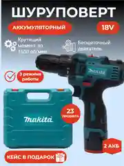 Синий шуруповерт Makita 18V/24V, с 2 АКБ