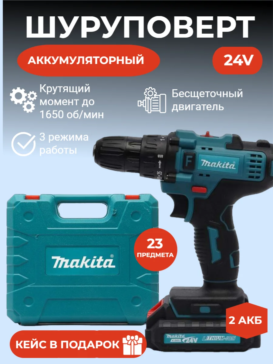 Шуруповерт Makita 18V/24V, с 2 АКБ
