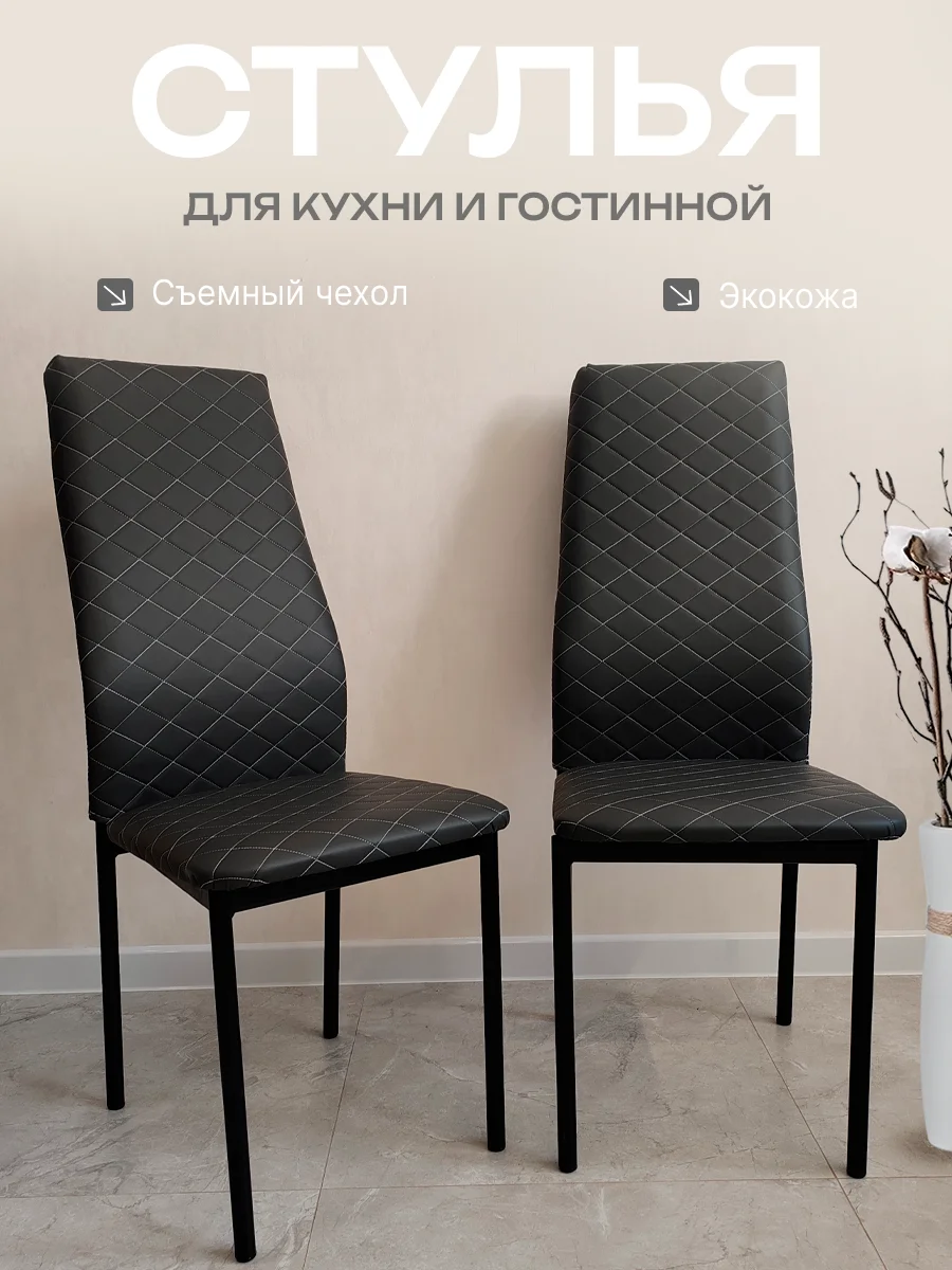 Тёмно-серый стулья для кухни, гостиной, комплект 2,3,4 шт., экокожа Egroom