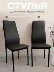 Тёмно-серый стулья для кухни, гостиной, комплект 2,3,4 шт., экокожа Egroom