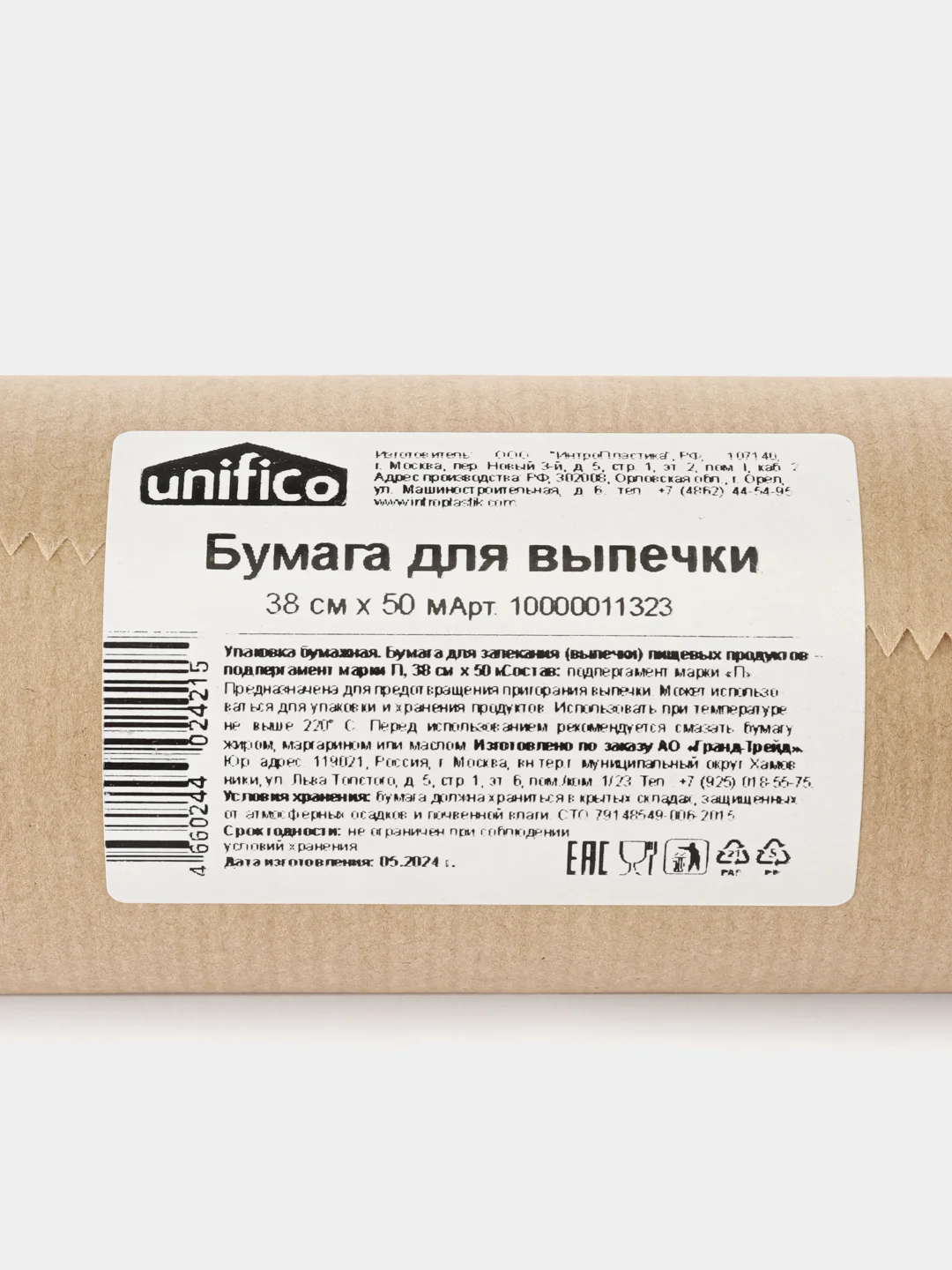 Бумага для выпечки пергамент 50 метров