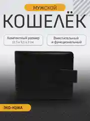 Мужской кошелёк, визитница