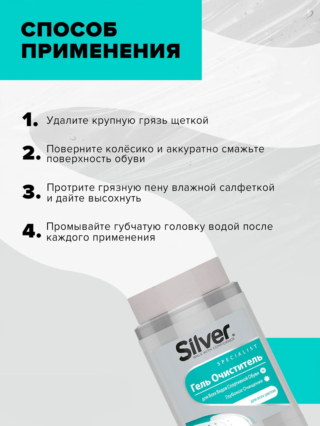 Гель-очиститель Silver для всех видов спортивной обуви, 50 мл
