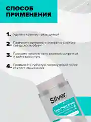 Гель-очиститель Silver для всех видов спортивной обуви, 50 мл