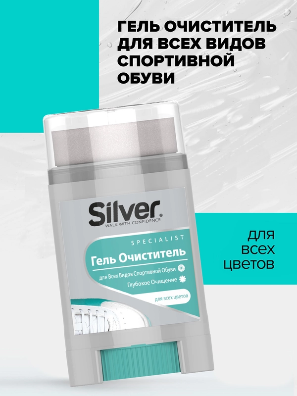 Гель-очиститель Silver для всех видов спортивной обуви, 50 мл