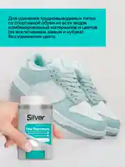 Гель-очиститель Silver для всех видов спортивной обуви, 50 мл