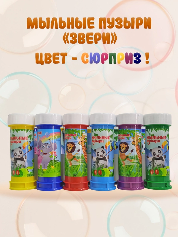 Мыльные пузыри флакон 60 мл