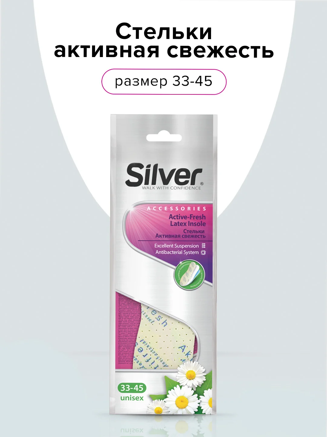 Стельки Silver всесезонные парфюмированные с добавкой антибактериального вещества