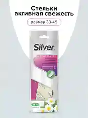 Стельки Silver всесезонные парфюмированные с добавкой антибактериального вещества