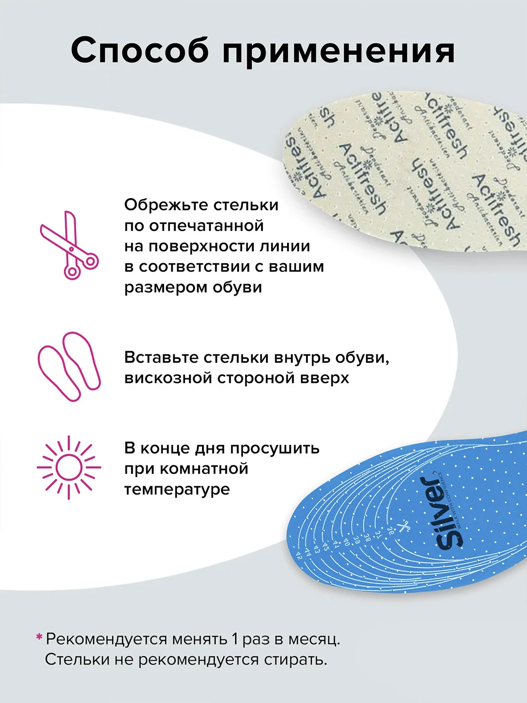 Стельки Silver всесезонные парфюмированные с добавкой антибактериального вещества
