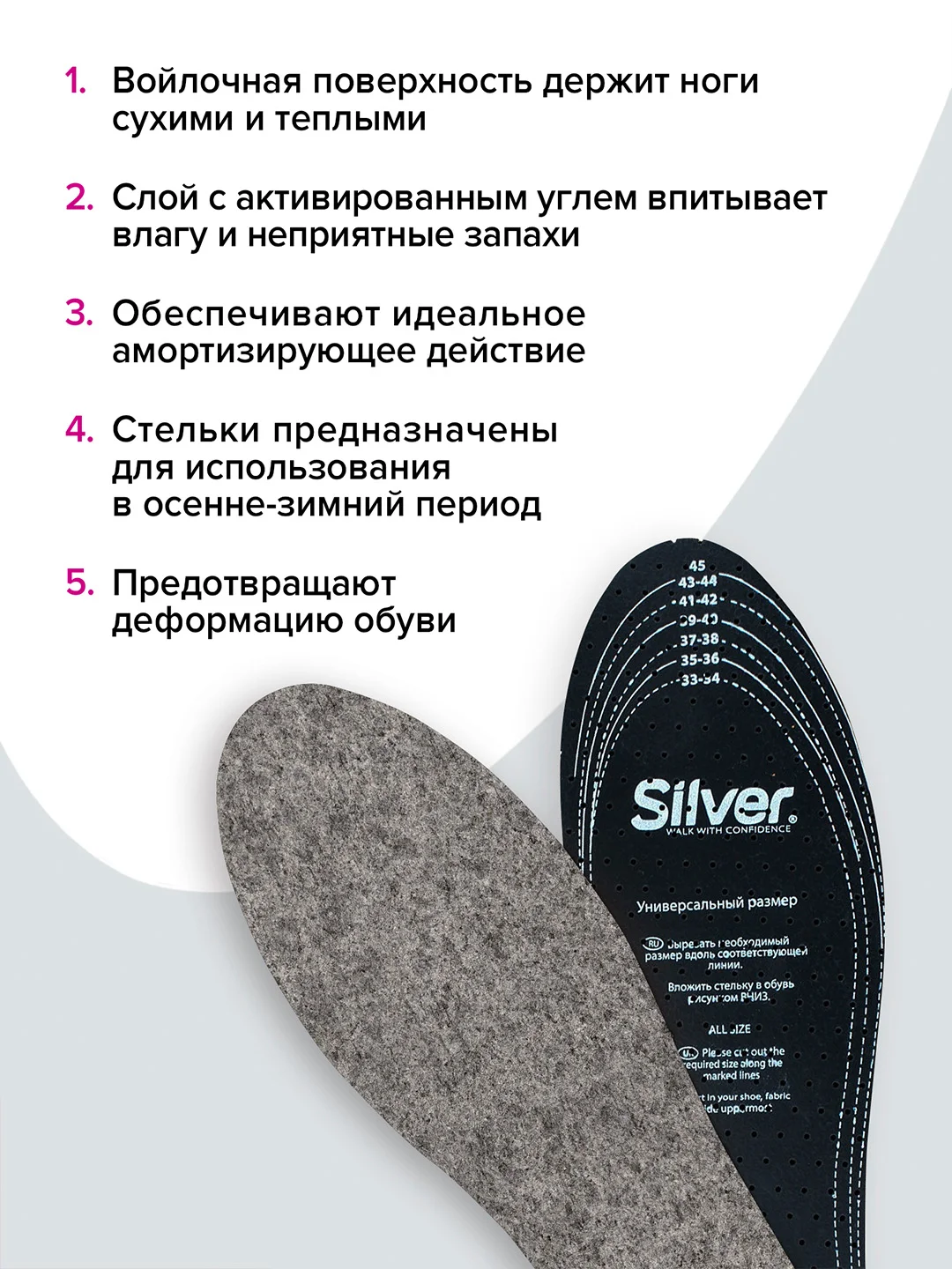 Стельки Silver осенне-зимние с войлоком, унисекс