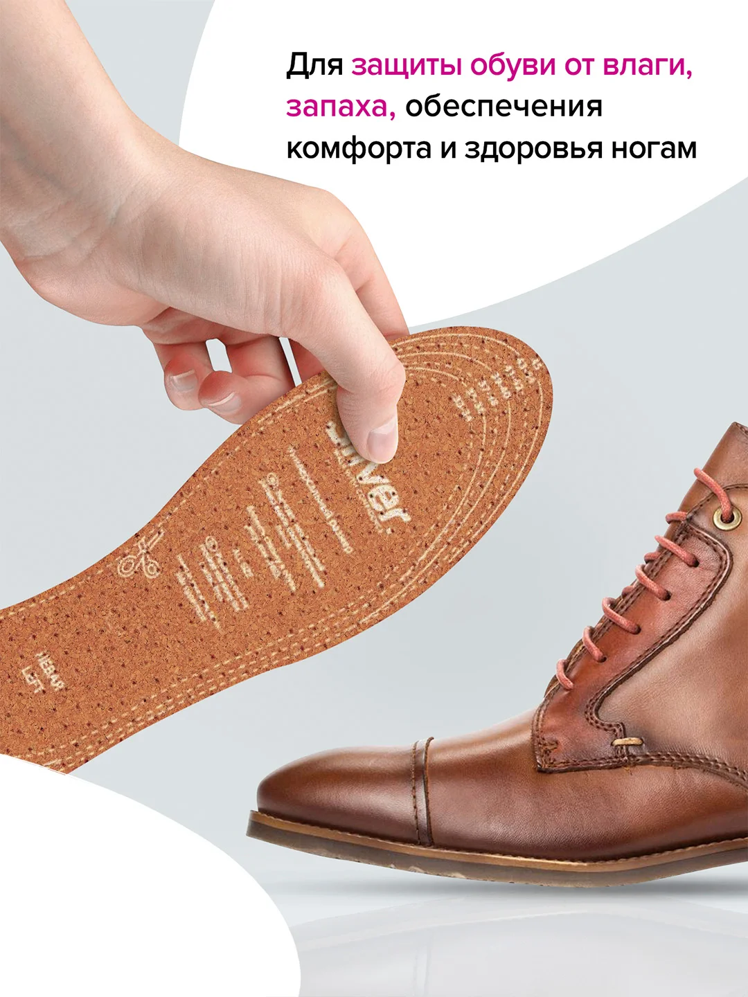 Стельки Silver всесезонные с натуральной пробкой, унисекс