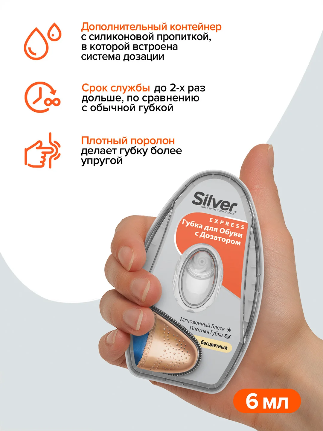 Губка для обуви Silver с дозатором, бесцветная, 6 мл