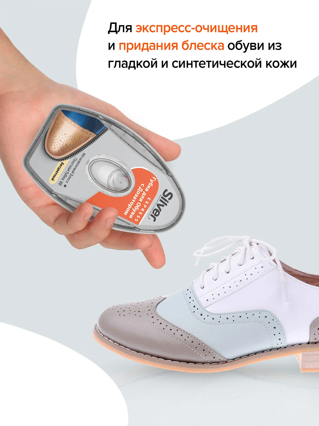 Губка для обуви Silver с дозатором, бесцветная, 6 мл